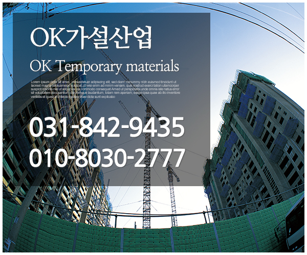 OK가설산업_메인중간_이미지