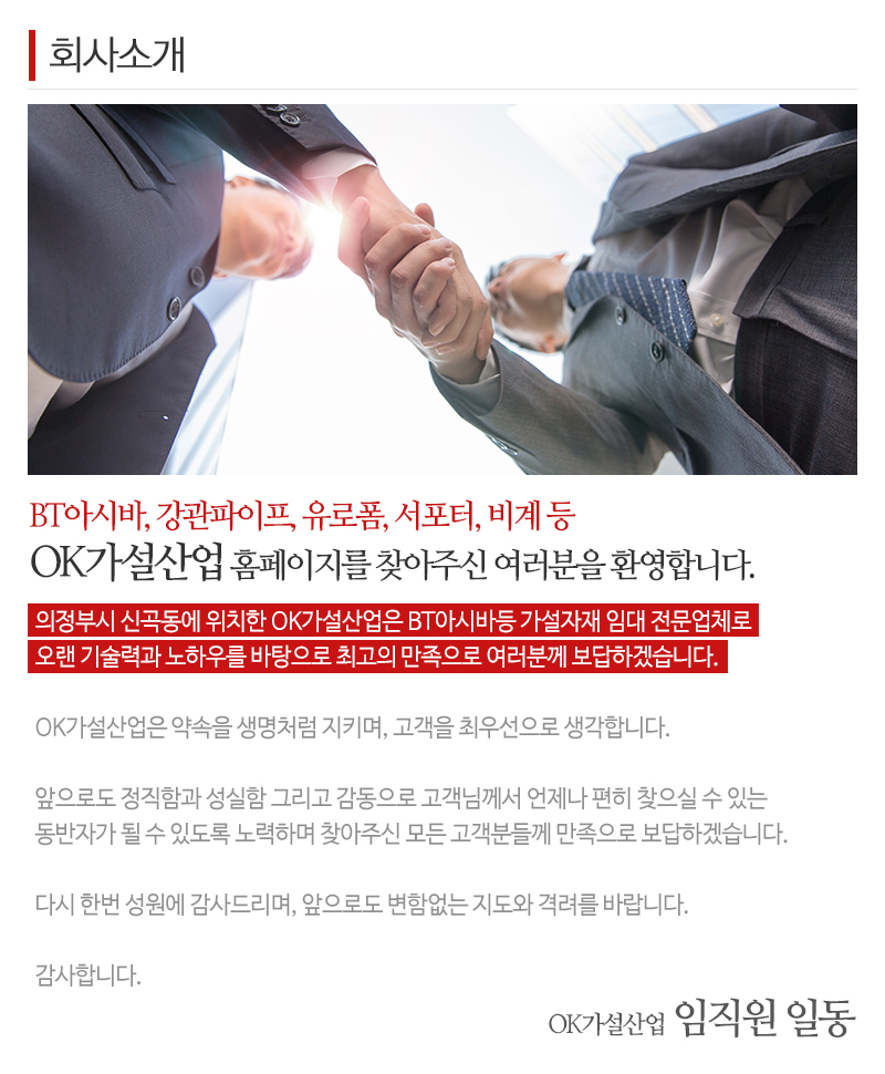 OK가설산업_내용