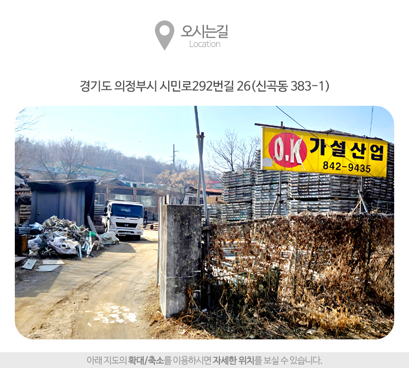 OK가설산업_상단_주소